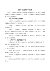 三角钥匙管理制度
