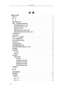 液晶拼接屏地安装与构成说明书(新)