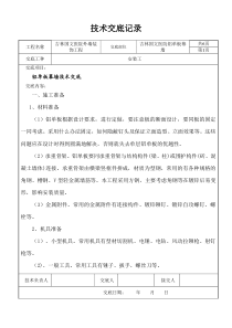 铝单板幕墙技术交底