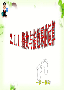 职高数学4.1分数指数幂