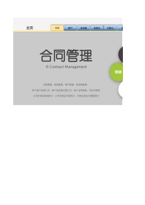 合同管理系统excel模板