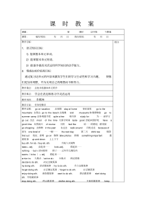 新人教版八年级上册英语复习教案