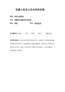 机器人的定义及未来的发展
