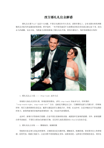 西方礼仪8796629118