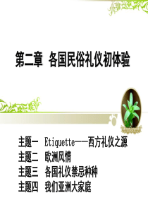 西方礼仪起源