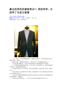 西服礼仪
