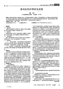 鼻饲法的护理研究进展