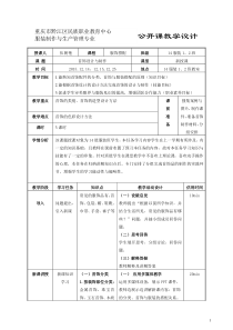 《首饰设计》公开课教案
