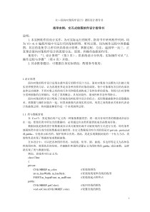 c++课程设计-交互式绘图软件设计指导书