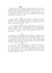 感动班级人物颁奖词