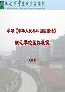 规范学校国旗礼仪
