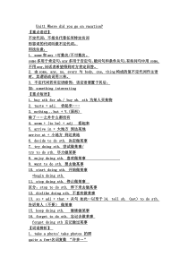 人教版八年级英语上册期末复习资料