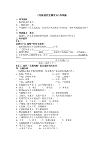 粤教版八年级地理-因地制宜发展农业导学案