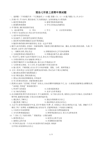 最新道法七年级上册期中测试题