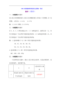 普通高等学校招生全国统一考试理科数学试题及答案 81届