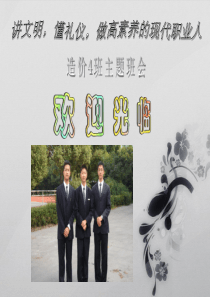 讲文明,懂礼仪,做高素养的现代职业人