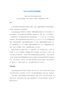 心理学课件 状态与特质性孤独量表[State versus Trait Loneliness Sca