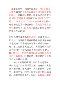 心理学培训 犯罪心理学