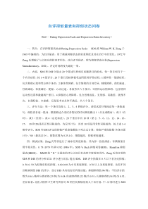 心理学培训 自评抑郁量表和抑郁状态问卷（Self一Rating Depression Scale a