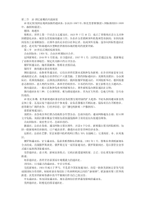 自学考试复习 中外新闻历史3