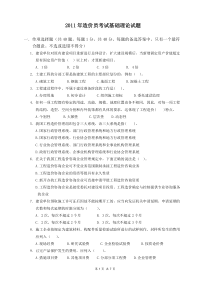 造价员考试基础理论试题