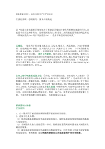 造价员培训 钢筋算量注意点知识