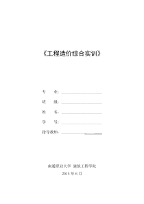 造价员培训 工程造价综合实训