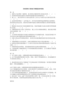 财务管理期末练习判断题及参考答案
