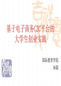 大学生创业实践课程课件