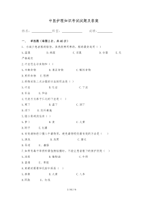中医护理理论考试题及答案