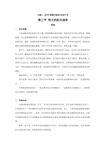 伟大的抗日战争教学设计-人民版(新教案)