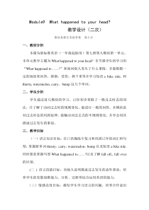 what-happened-to-your-head教学设计
