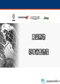 课件- 销售流程、礼仪、MOT-销售顾问课件12-14