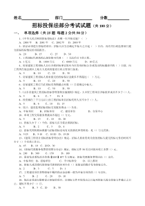 招投标法考试试题