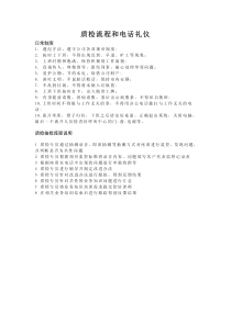 质检流程和电话礼仪
