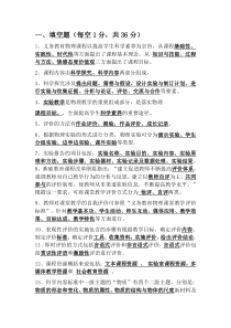 物理课程标准理论测试题