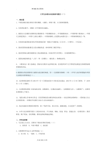 大学生宗教知识竞赛试题库
