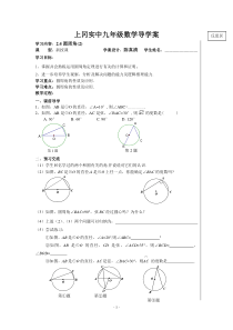 2.4圆周角(2)