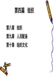 管理学原理—组织(课堂PPT)