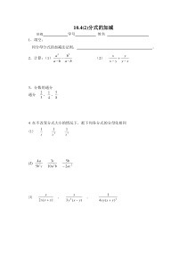 10.4(2)分式的加减