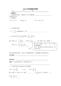 10.2分式的基本性质