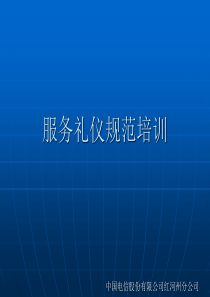 超市礼仪培训