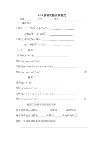 9.19多项式除以单项式
