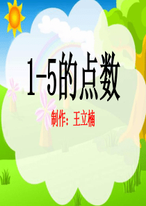 1-5的点数