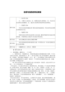 信息与信息的特征教案