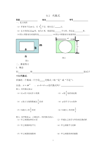 9.2代数式