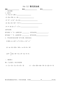 9.6(1)整式的加减