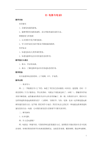 四年级科学上册4.3《电报与电话》教案湘教版