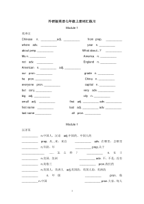 (完整word版)外研版英语七年级上册词汇练习