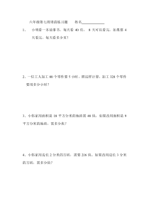 六年级数学比例的实际运用专项训练